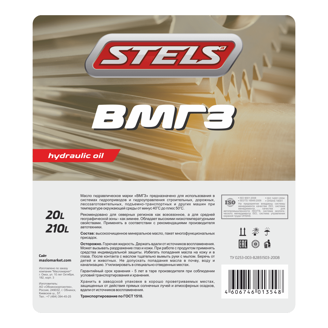 Stels ВМГЗ 210л