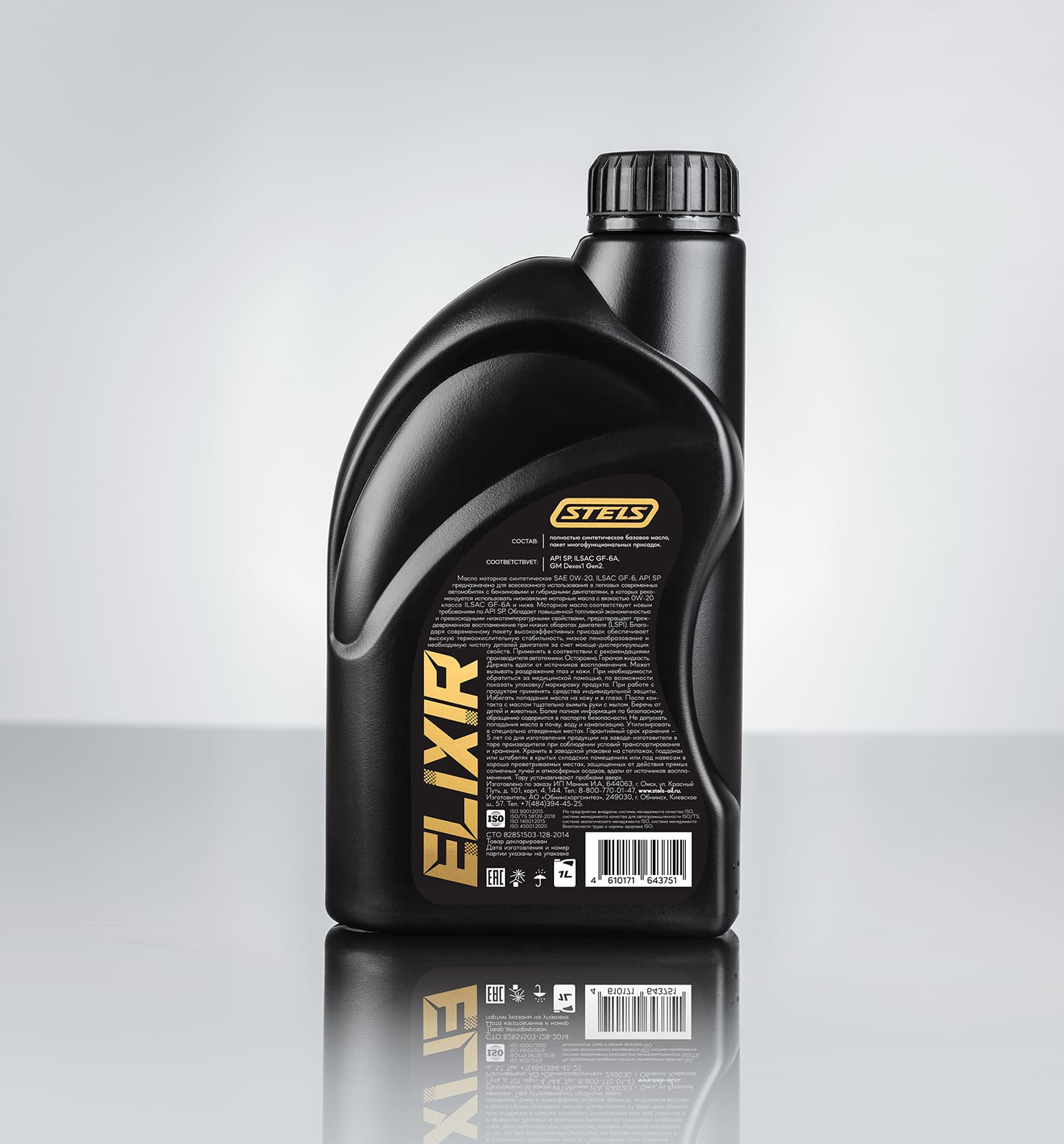 Stels Elixir SAE 0W-20 1л