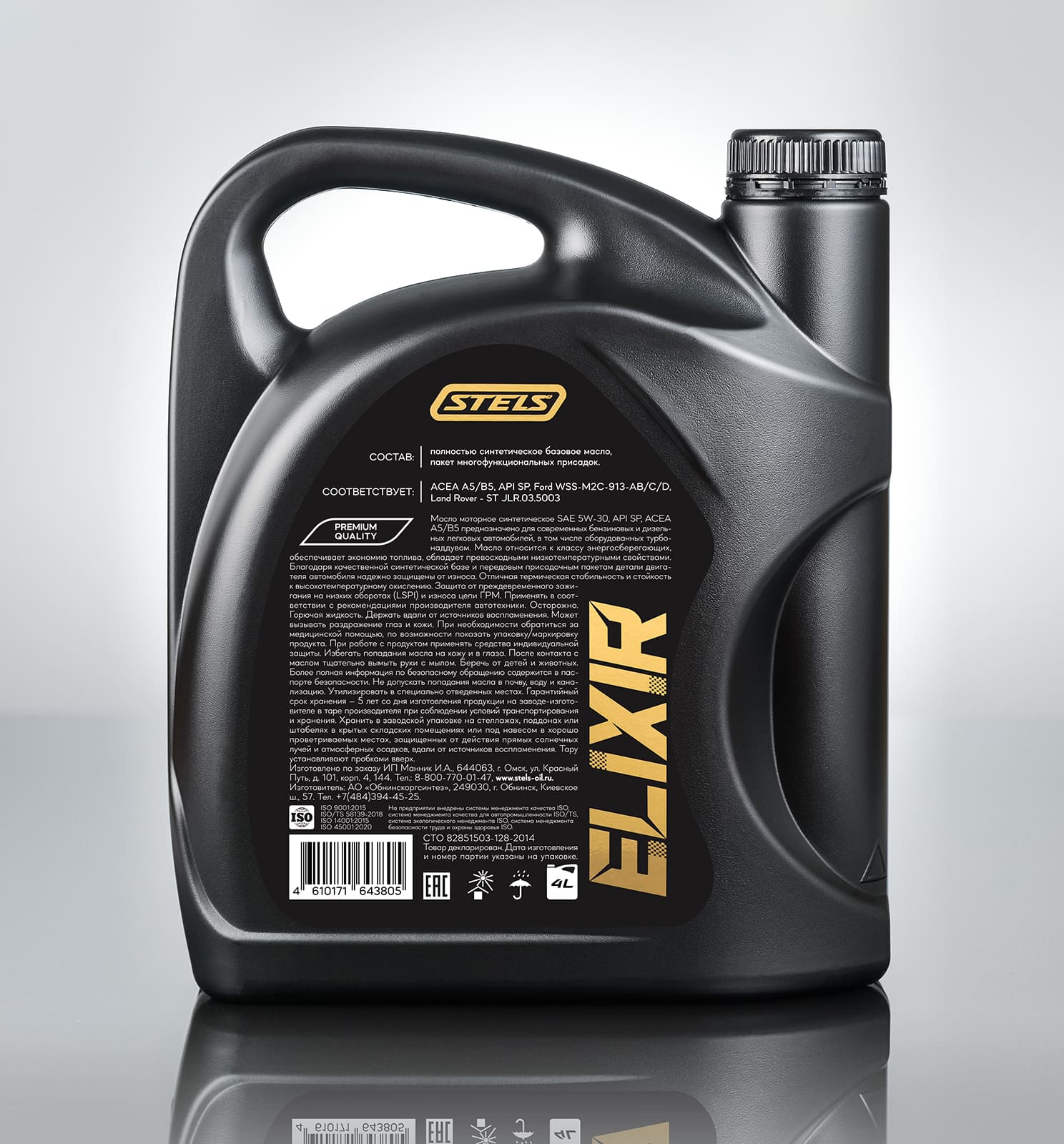 Stels Elixir SAE 5W-30 А5/В5 4л