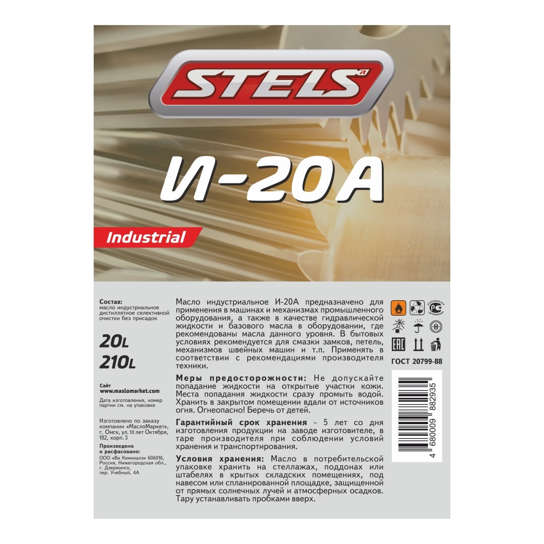 Stels И-20 А 20л