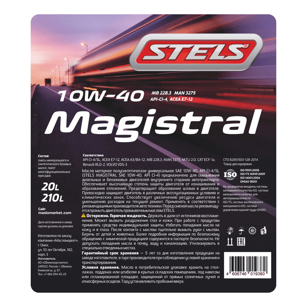 Stels Magistral 10W40 210л