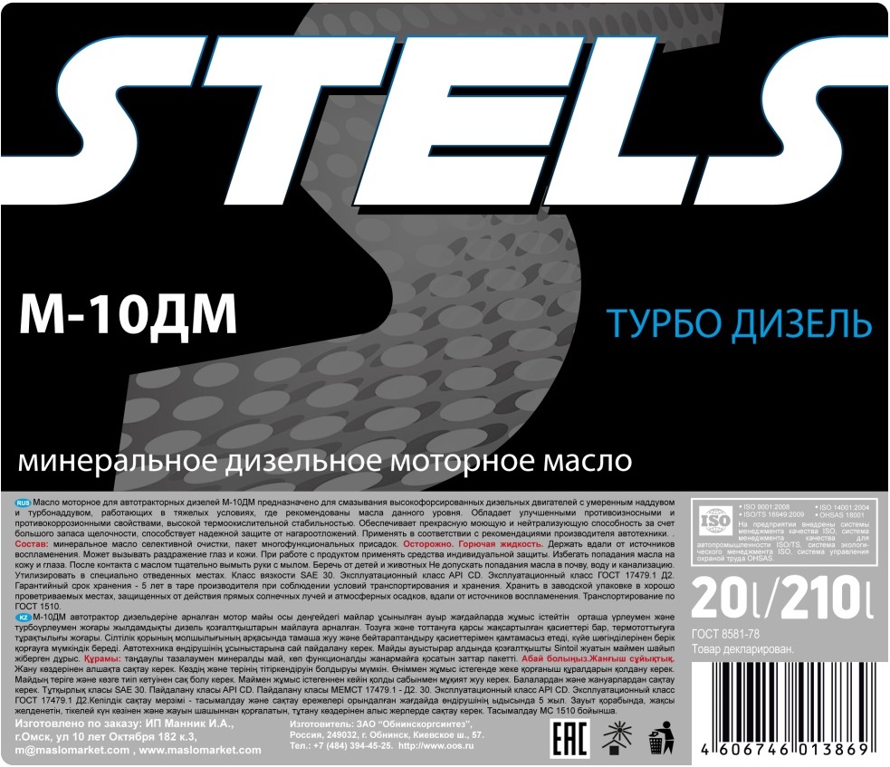 Stels М10ДМ 210л