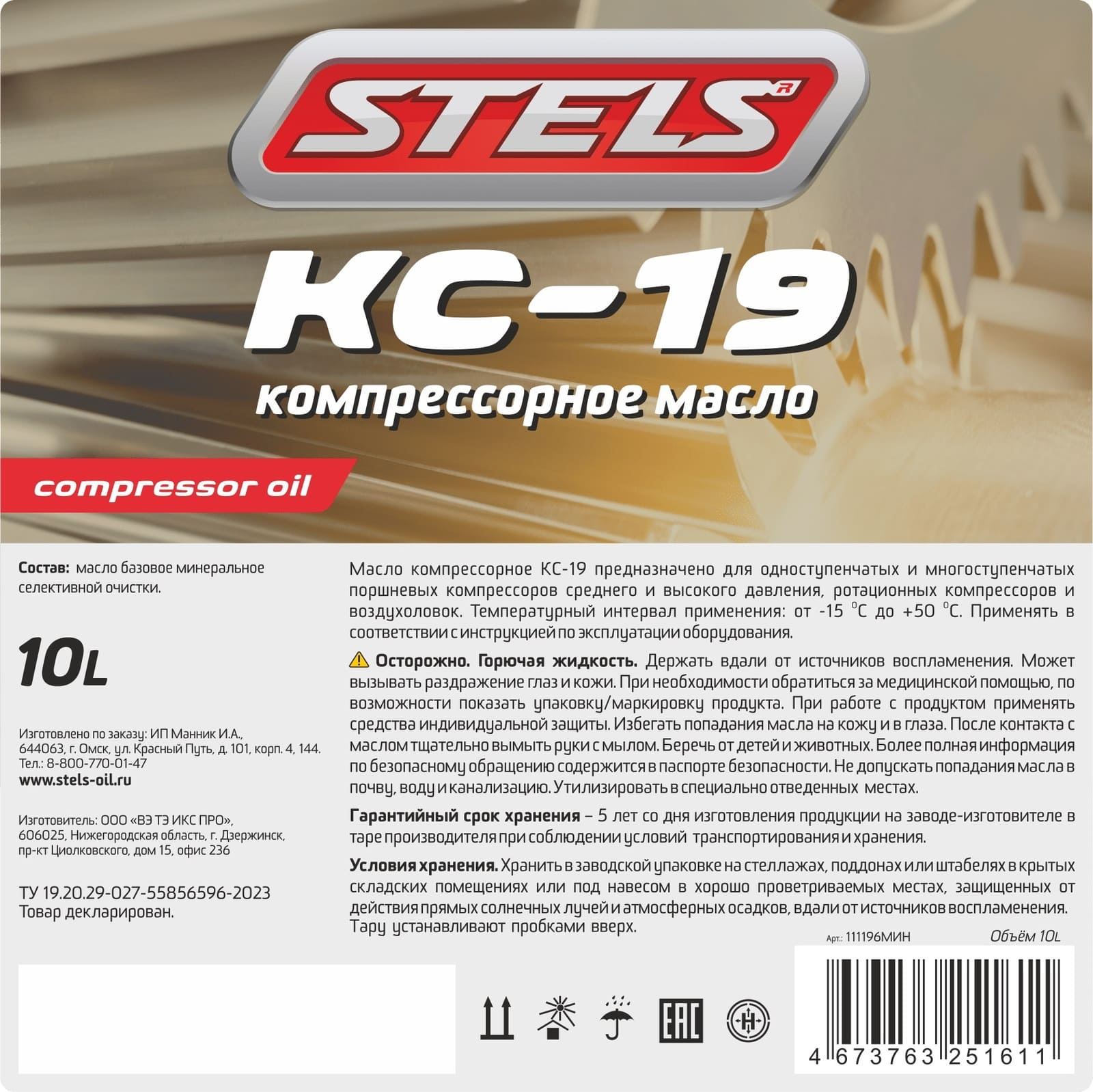Stels КС 19 10л