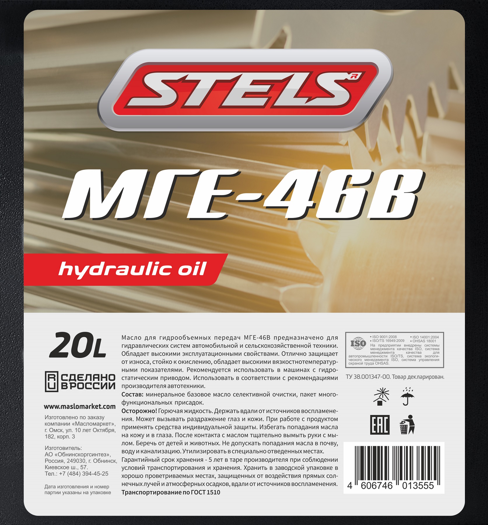 Stels МГЕ-46В 20л