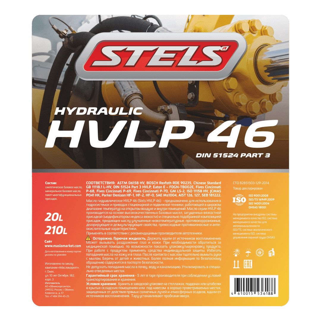 Stels HVLP 46 210л