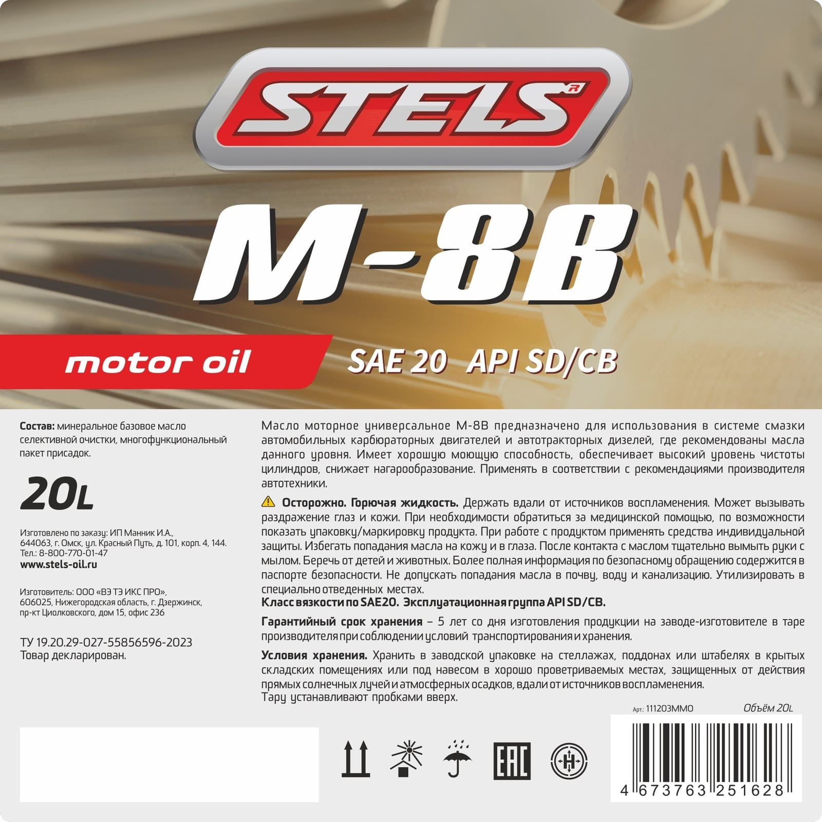 Stels М8В 20л