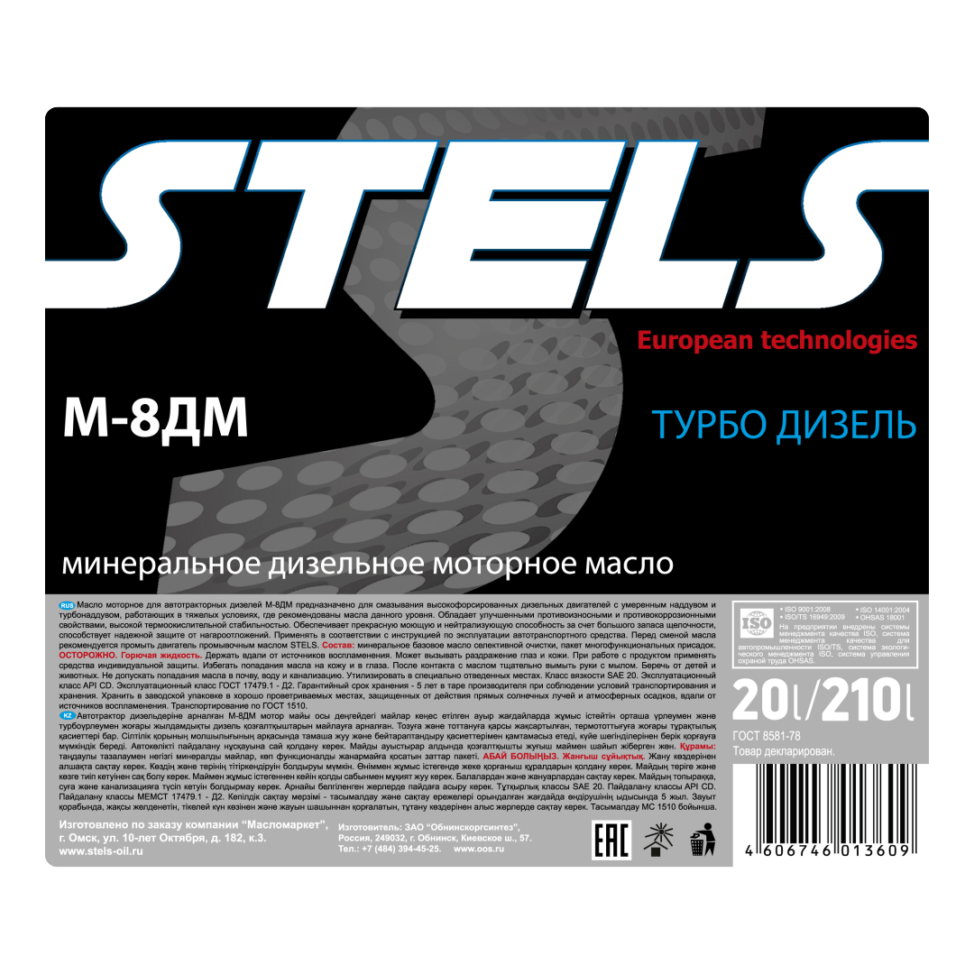 Stels М8ДМ 210л