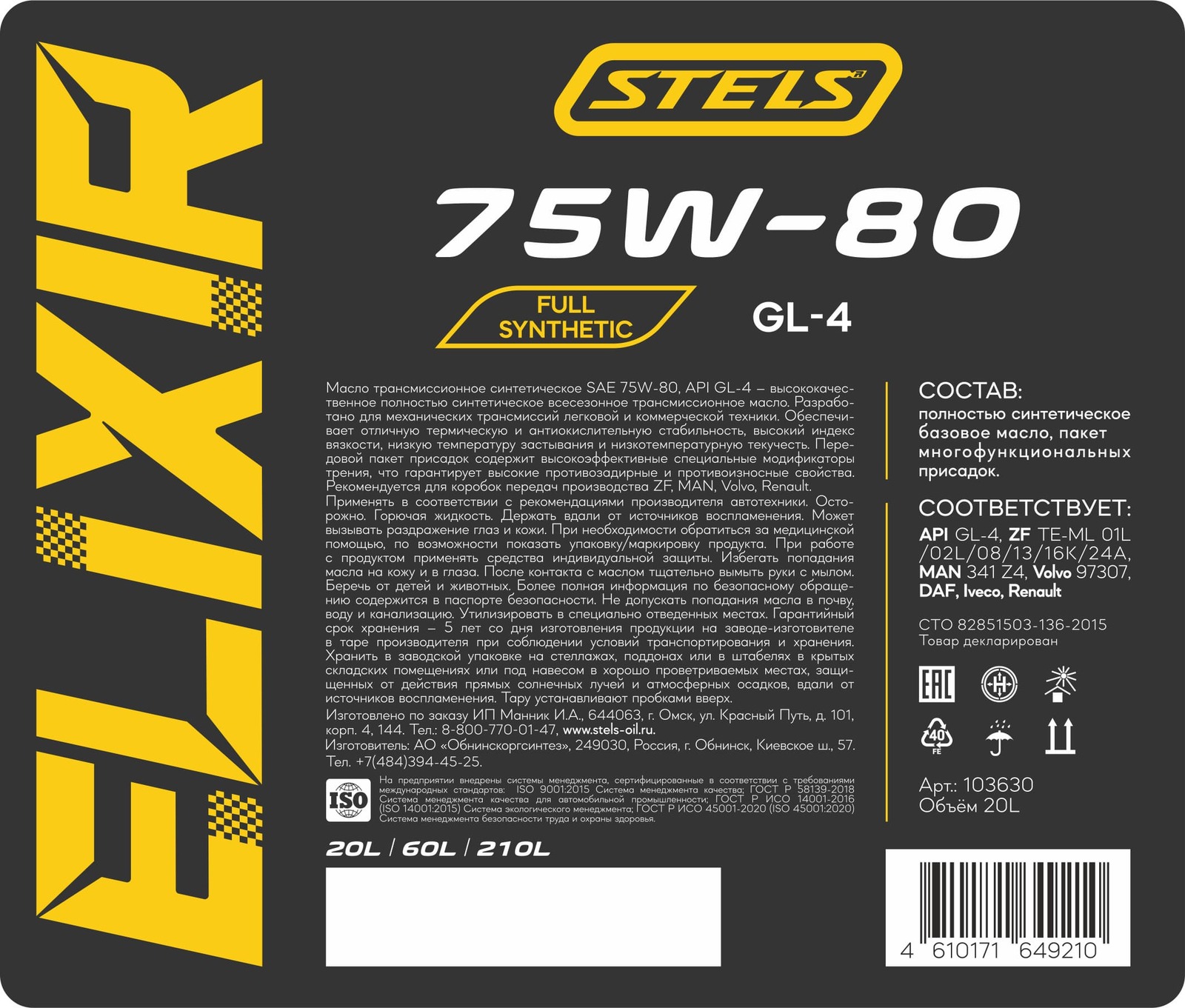 Stels Elixir Full Synthetic 75w-80 GL-4 20л