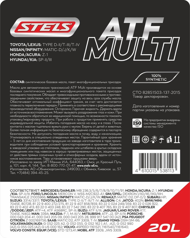 Stels ATF MULTI 20л