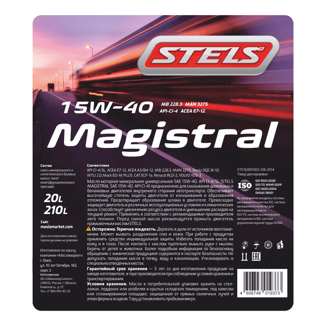 Stels Magistral 15W40 210л